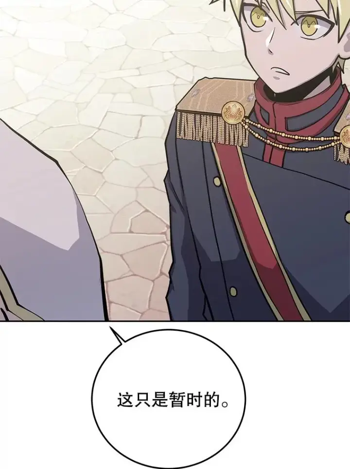 漫画《今天开始当玩家》77.人情债第116张图