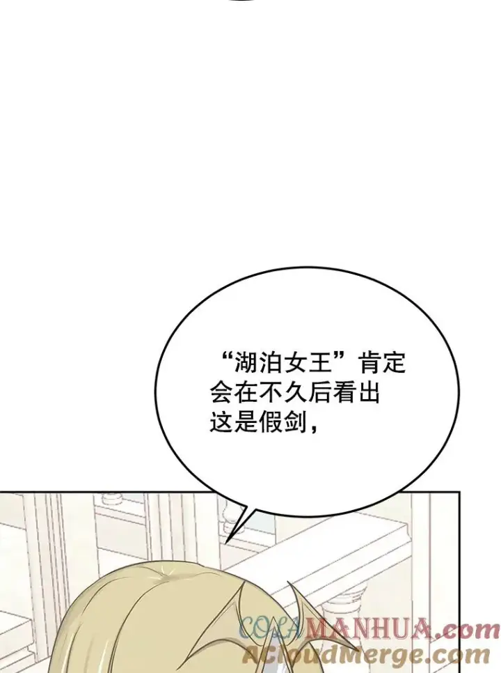 漫画《今天开始当玩家》77.人情债第117张图