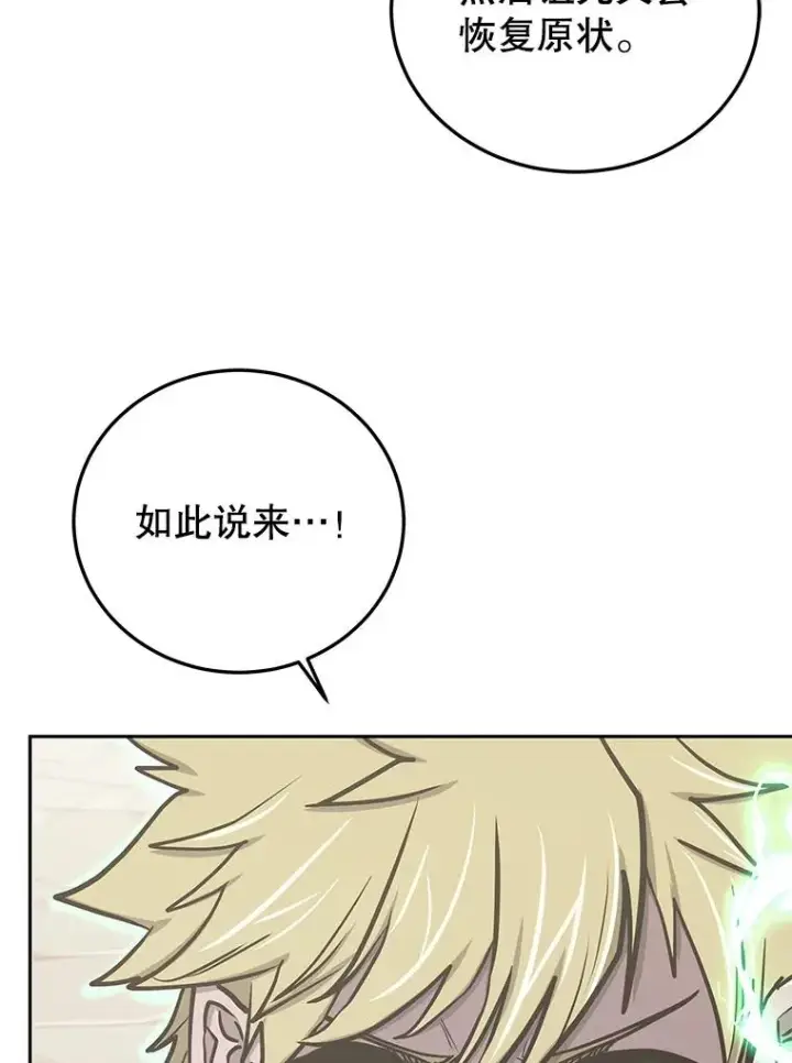漫画《今天开始当玩家》77.人情债第119张图