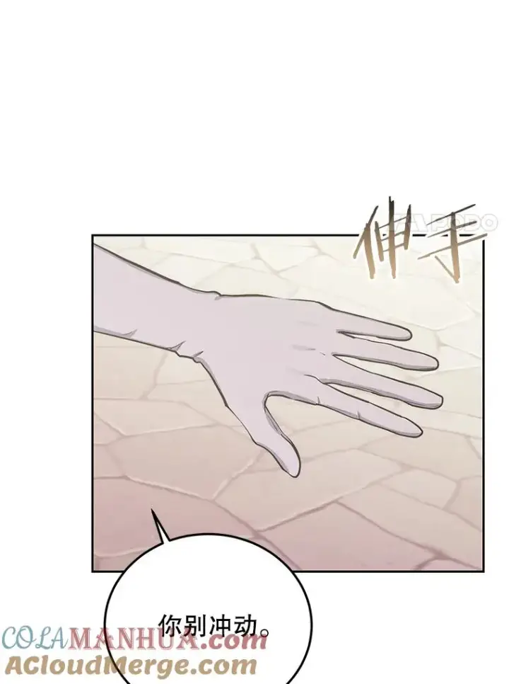 漫画《今天开始当玩家》77.人情债第121张图