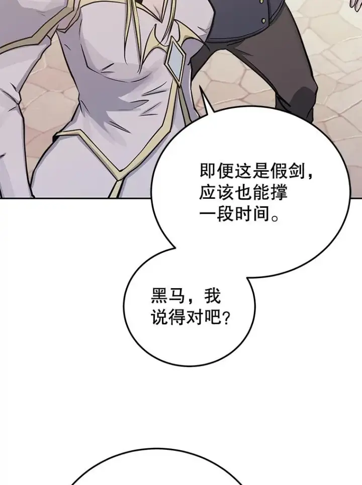 漫画《今天开始当玩家》77.人情债第123张图