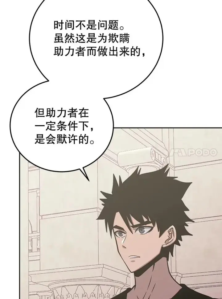 漫画《今天开始当玩家》77.人情债第124张图