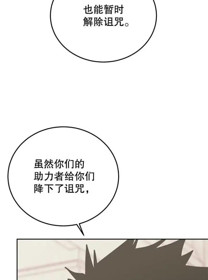 漫画《今天开始当玩家》77.人情债第126张图