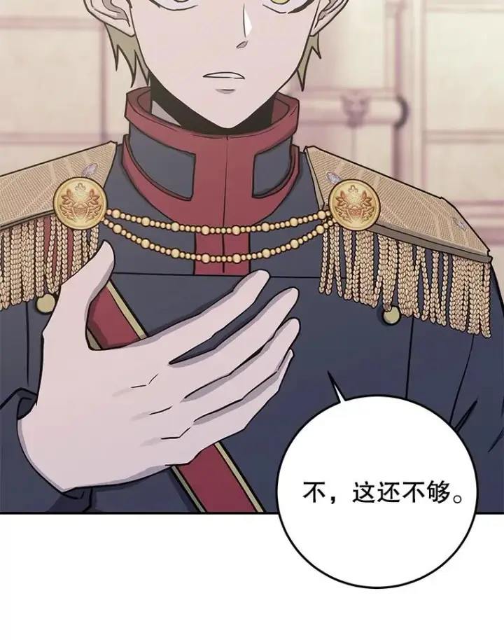 漫画《今天开始当玩家》77.人情债第132张图