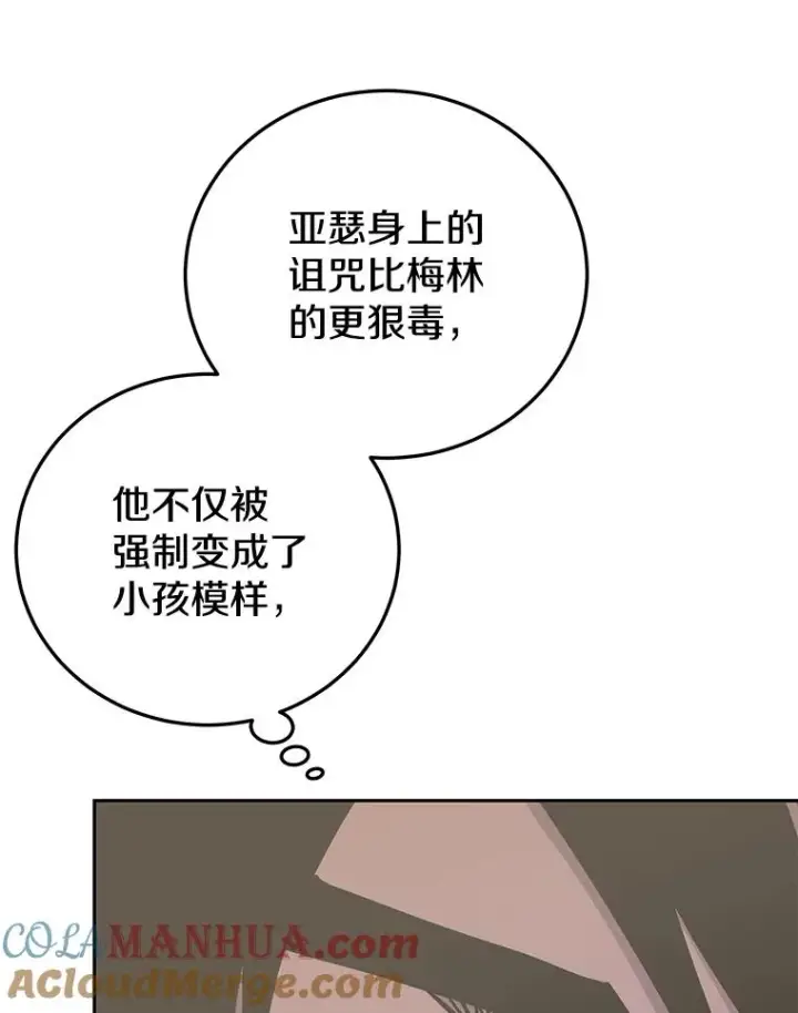 漫画《今天开始当玩家》77.人情债第133张图