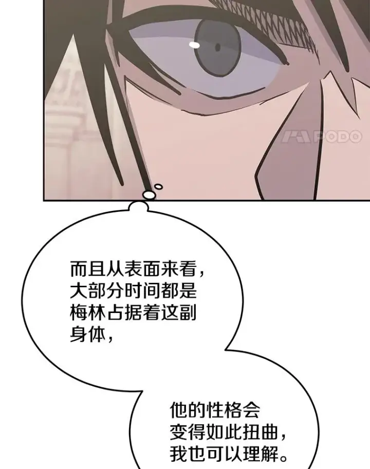 漫画《今天开始当玩家》77.人情债第134张图