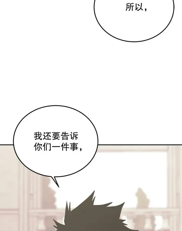 漫画《今天开始当玩家》77.人情债第136张图