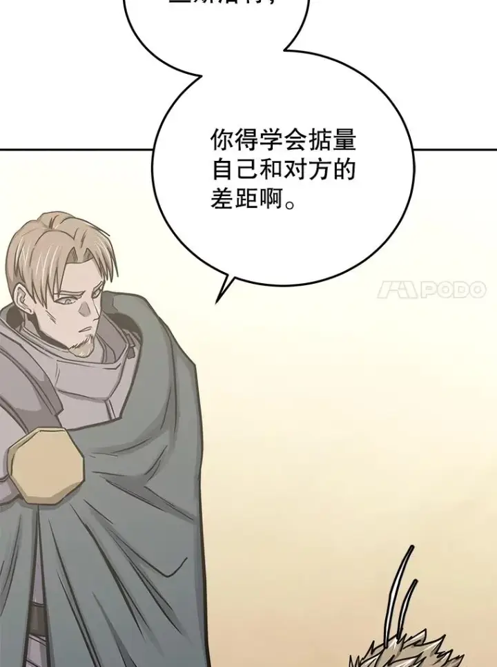 漫画《今天开始当玩家》77.人情债第15张图