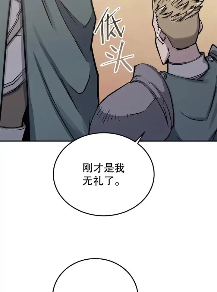 漫画《今天开始当玩家》77.人情债第16张图