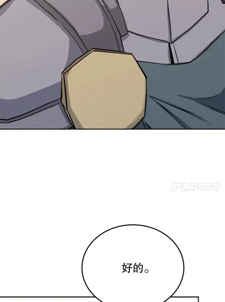 漫画《今天开始当玩家》77.人情债第18张图