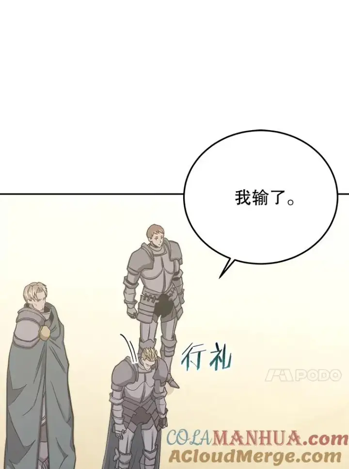 漫画《今天开始当玩家》77.人情债第21张图