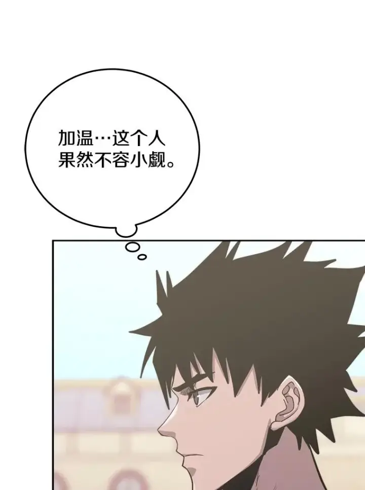 漫画《今天开始当玩家》77.人情债第23张图