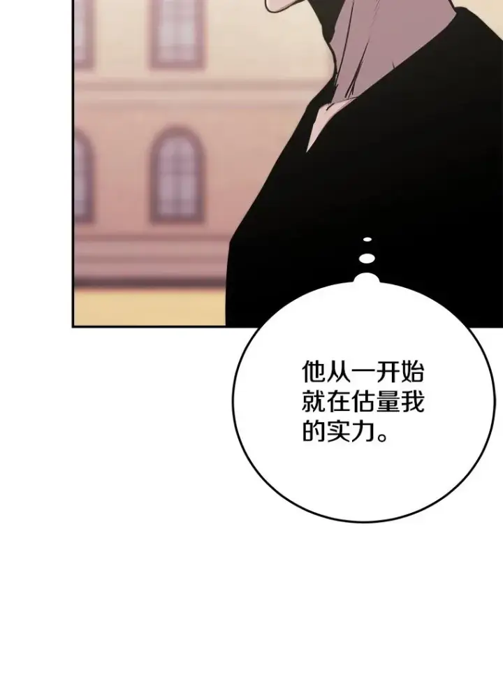 漫画《今天开始当玩家》77.人情债第24张图