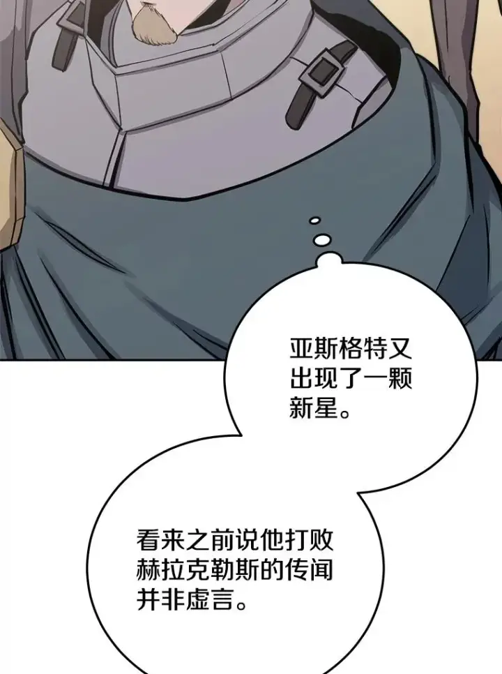 漫画《今天开始当玩家》77.人情债第26张图