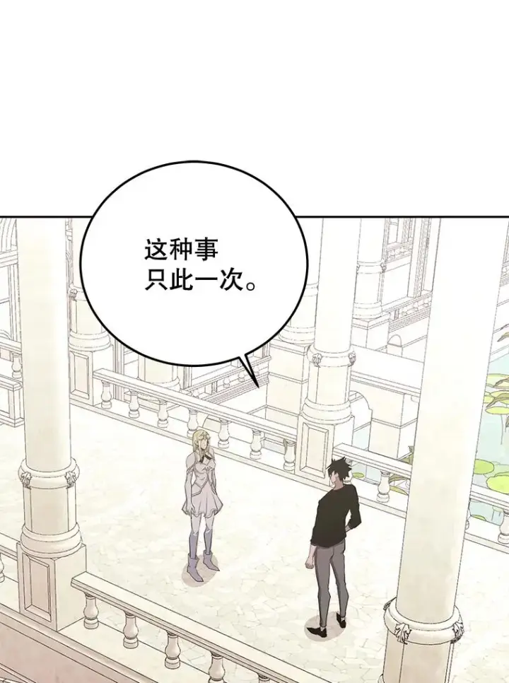 漫画《今天开始当玩家》77.人情债第30张图