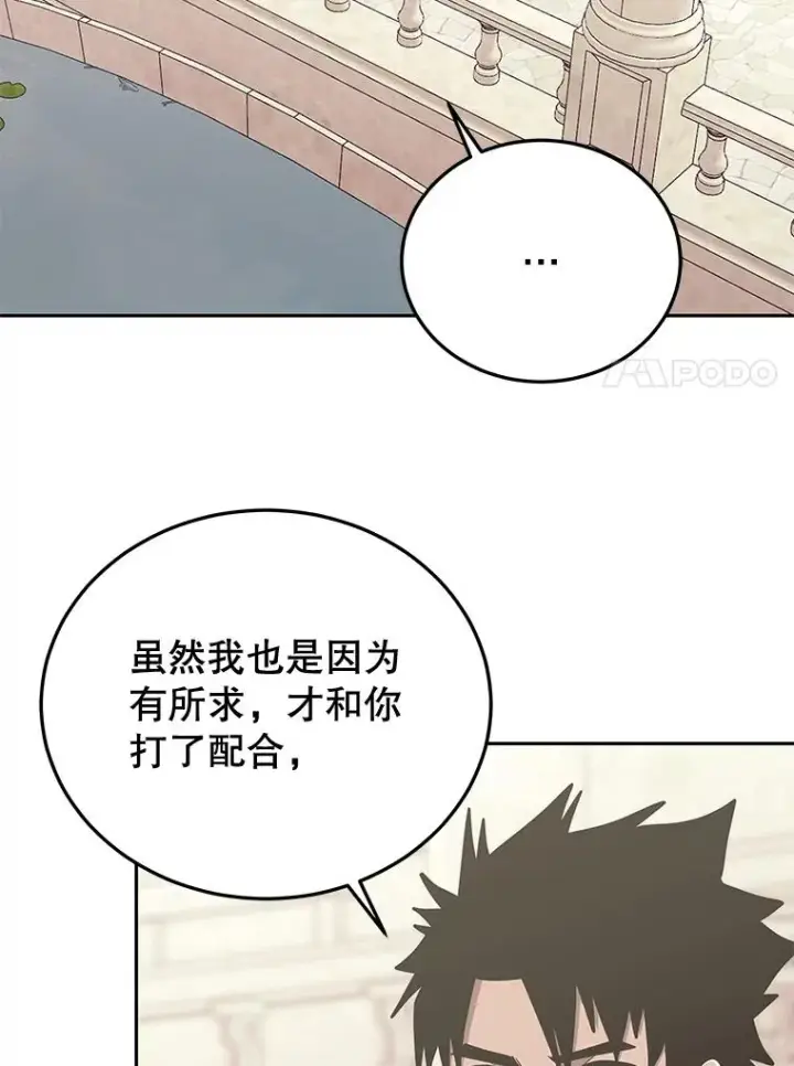 漫画《今天开始当玩家》77.人情债第31张图