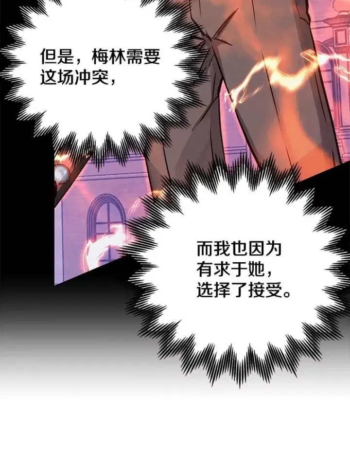 漫画《今天开始当玩家》77.人情债第36张图