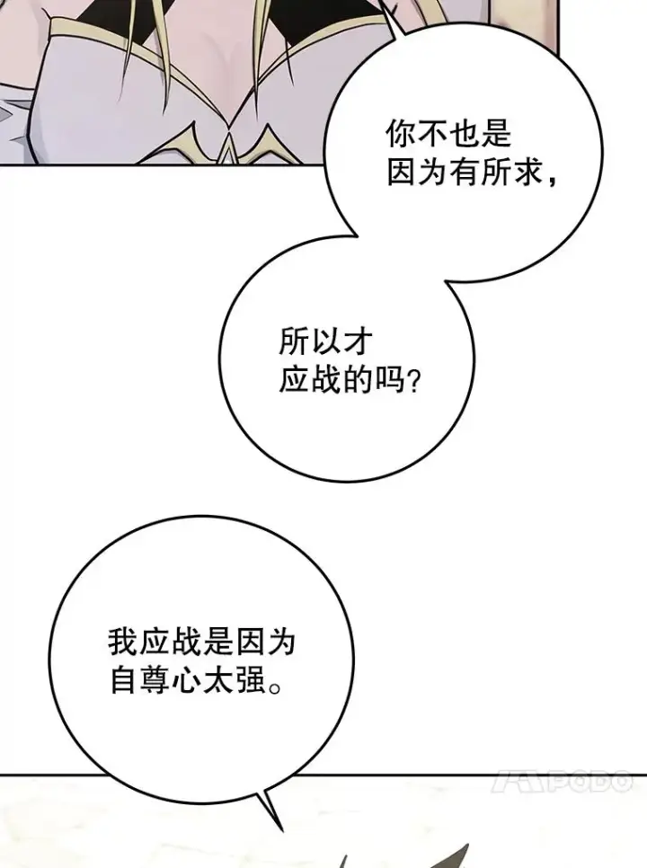 漫画《今天开始当玩家》77.人情债第40张图