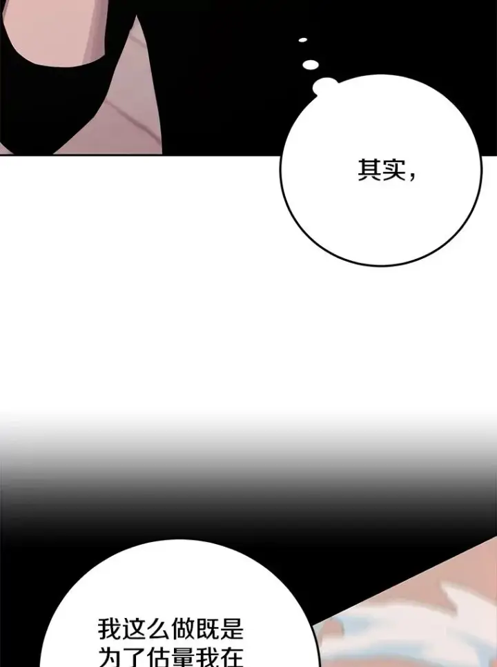 漫画《今天开始当玩家》77.人情债第42张图