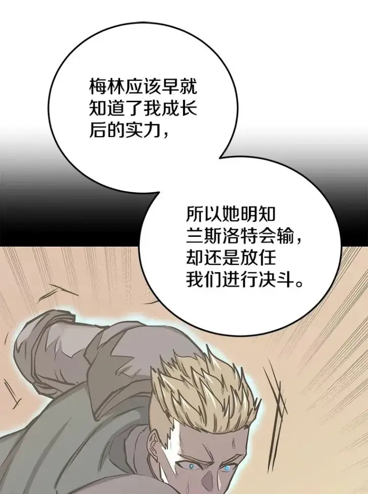 漫画《今天开始当玩家》77.人情债第48张图