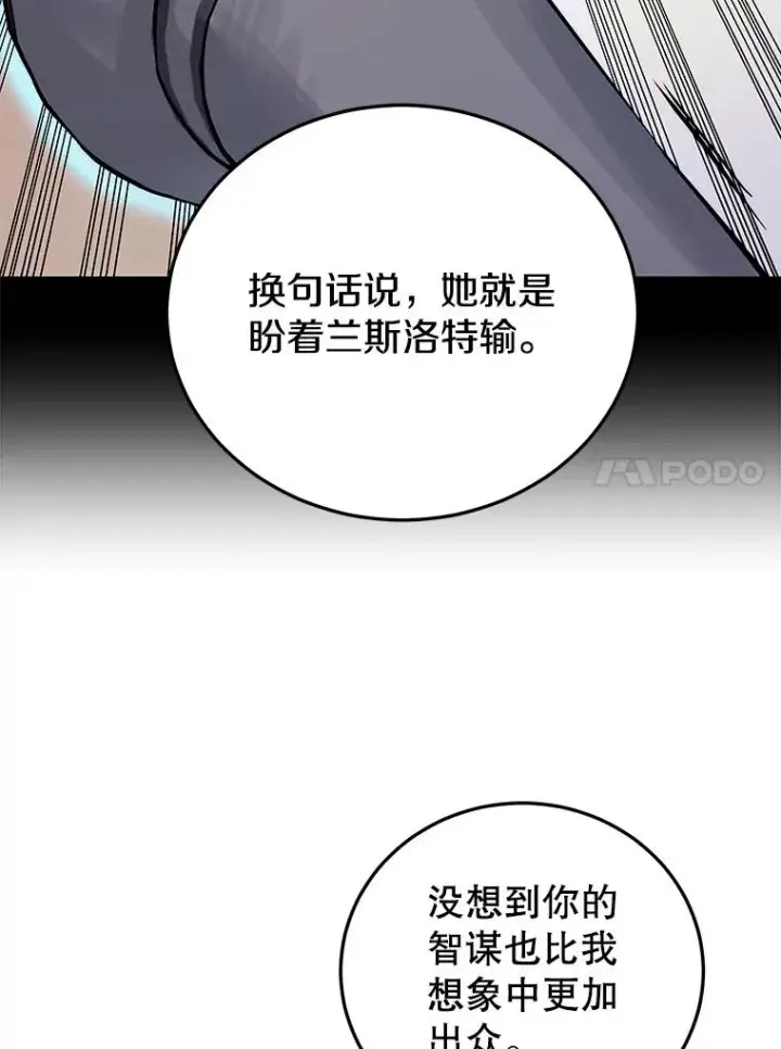 漫画《今天开始当玩家》77.人情债第50张图