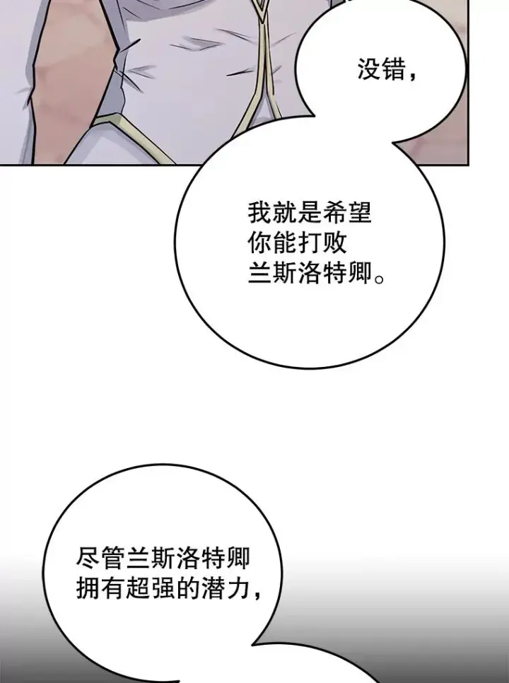 漫画《今天开始当玩家》77.人情债第52张图