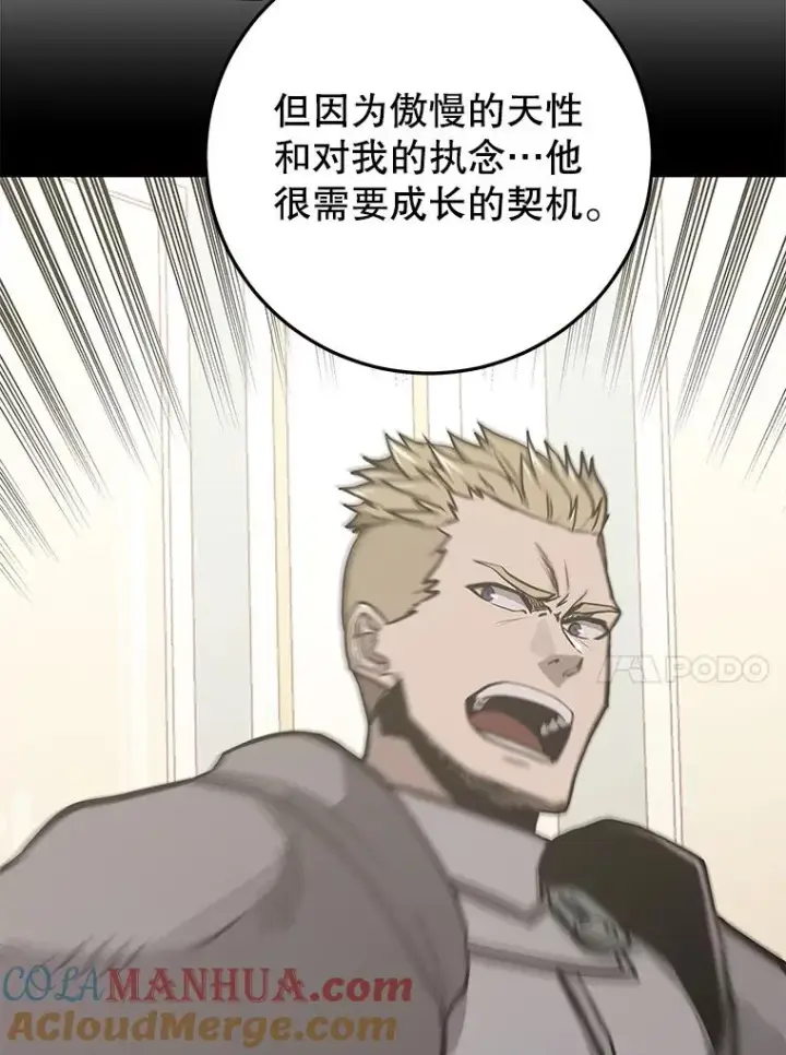 漫画《今天开始当玩家》77.人情债第53张图