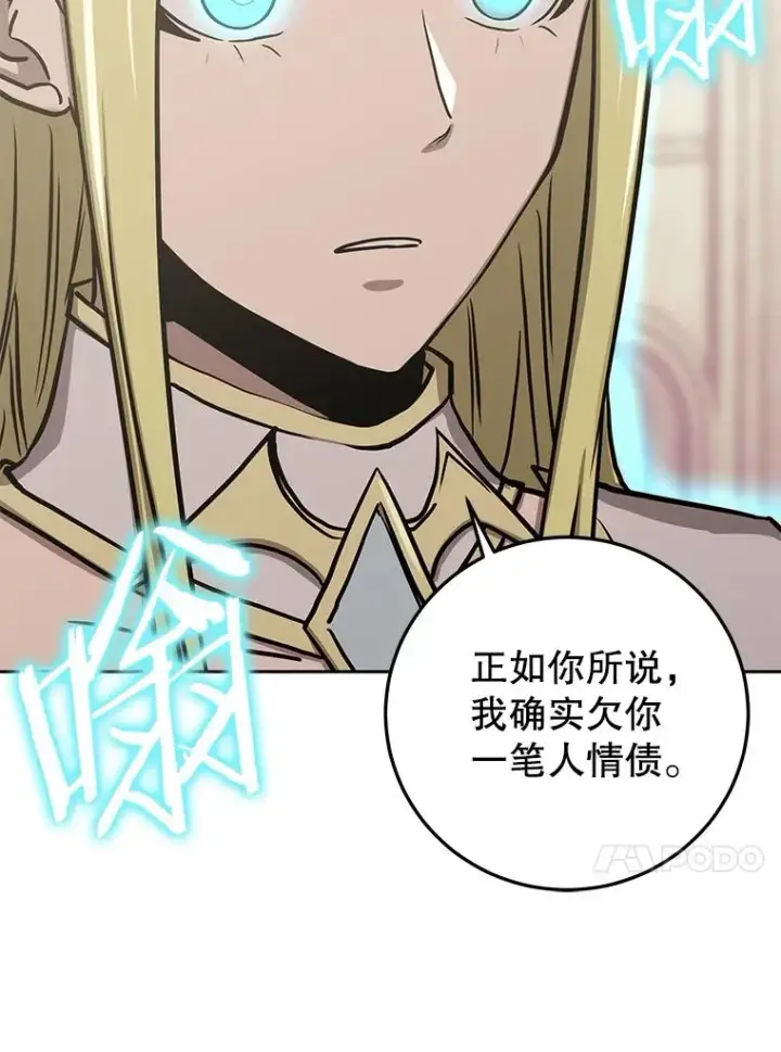 漫画《今天开始当玩家》77.人情债第56张图