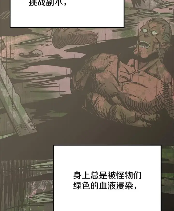 漫画《今天开始当玩家》77.人情债第6张图