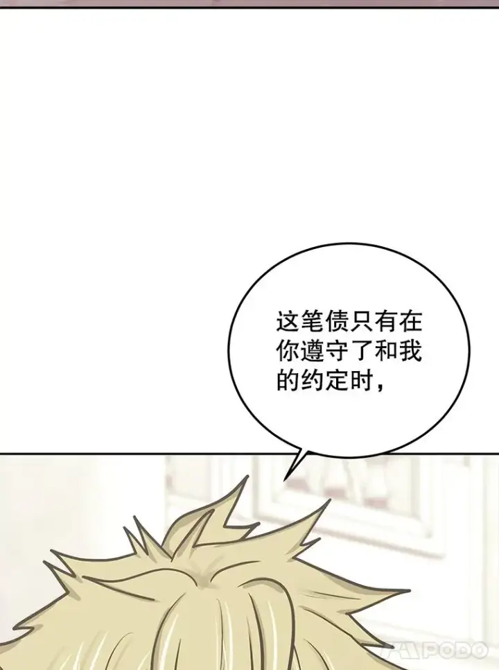 漫画《今天开始当玩家》77.人情债第60张图