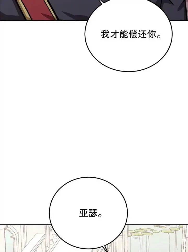 漫画《今天开始当玩家》77.人情债第62张图