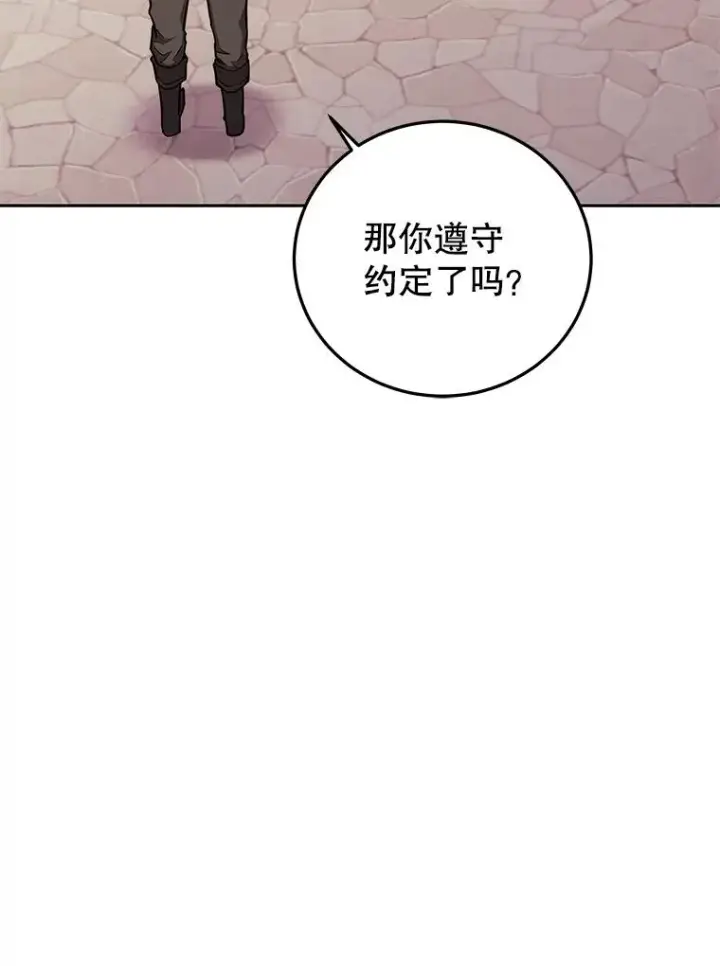 漫画《今天开始当玩家》77.人情债第64张图