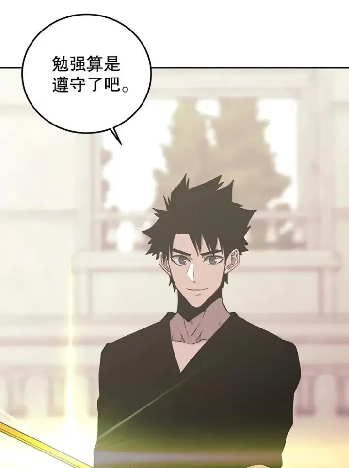 漫画《今天开始当玩家》77.人情债第68张图