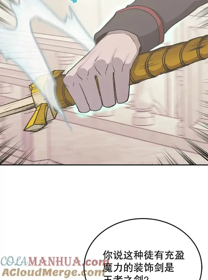 漫画《今天开始当玩家》77.人情债第77张图