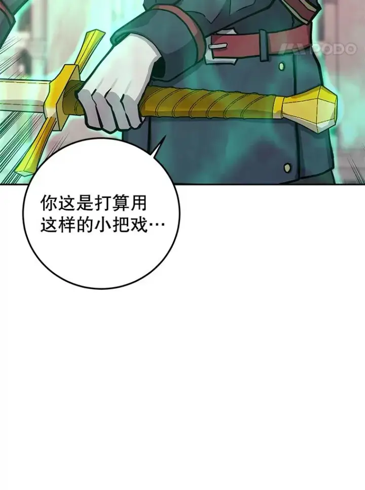 漫画《今天开始当玩家》77.人情债第79张图