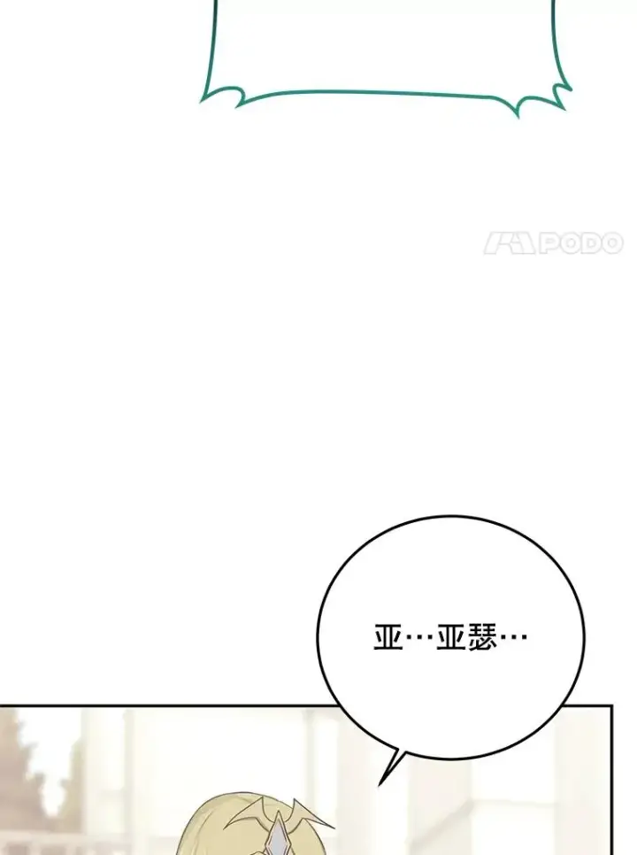 漫画《今天开始当玩家》77.人情债第82张图