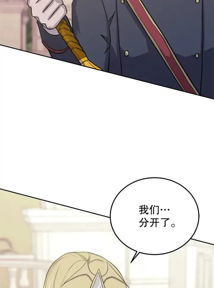 漫画《今天开始当玩家》77.人情债第90张图