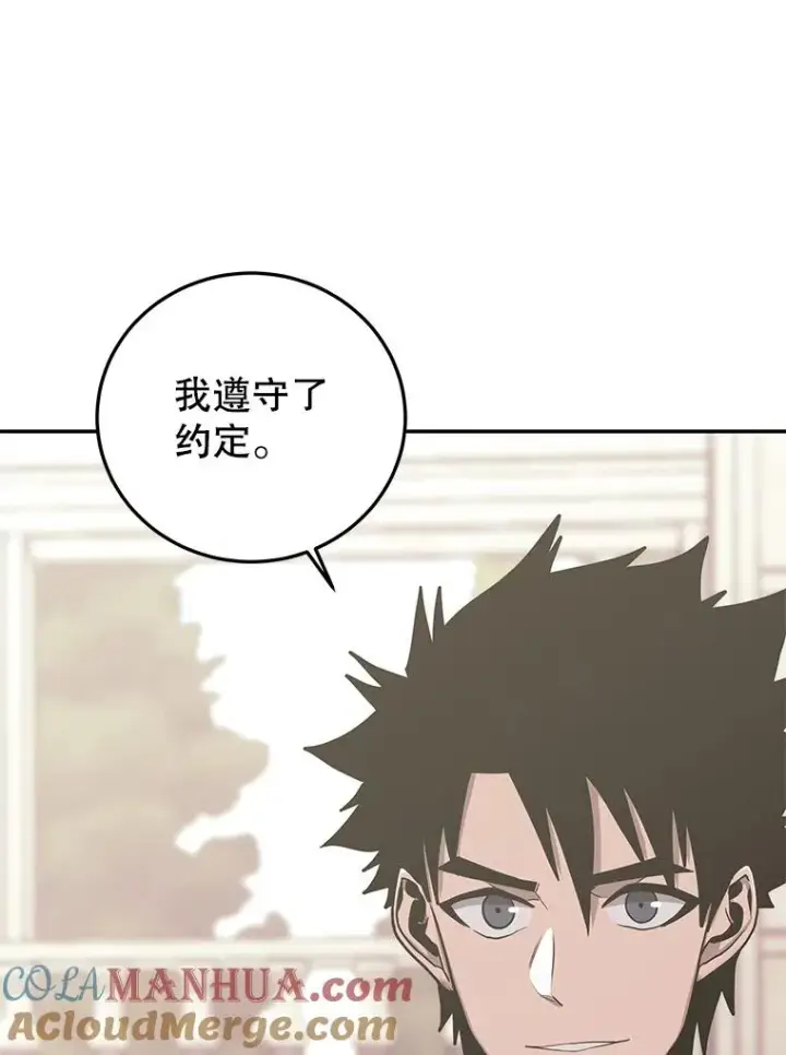 漫画《今天开始当玩家》77.人情债第93张图