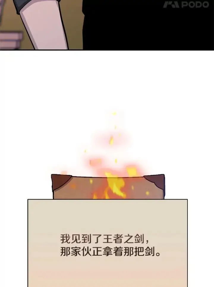 漫画《今天开始当玩家》77.人情债第95张图