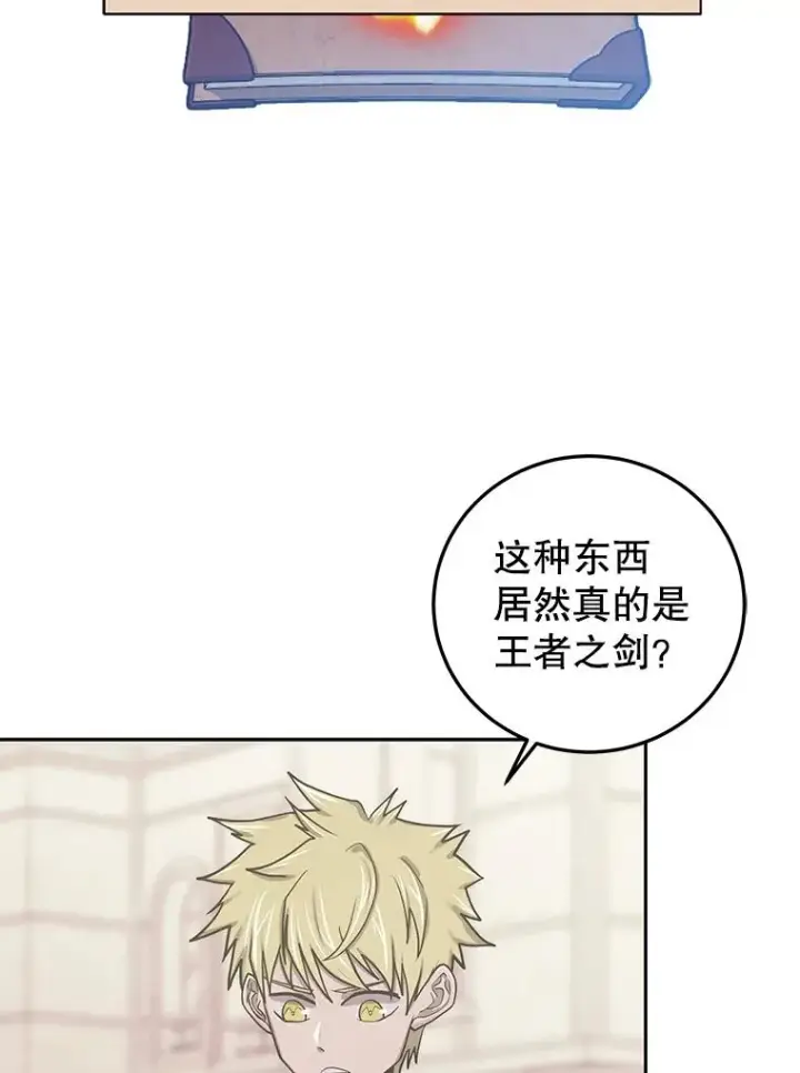 漫画《今天开始当玩家》77.人情债第96张图