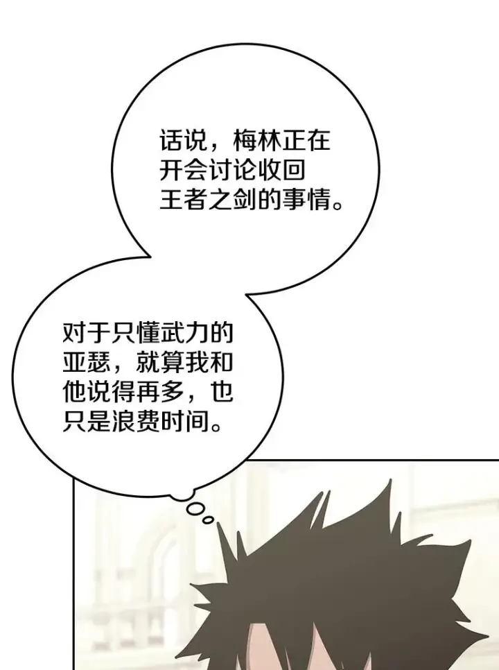 《今天开始当玩家》78.王者之剑图104