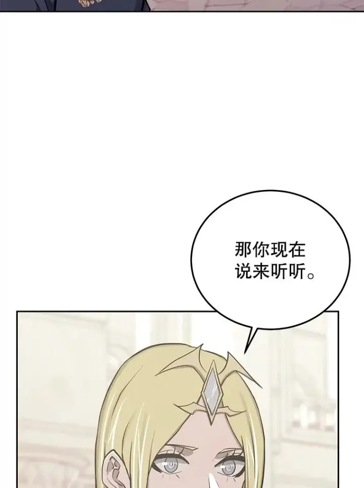 《今天开始当玩家》78.王者之剑图108