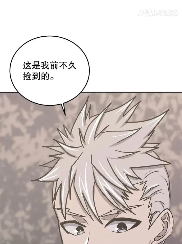 《今天开始当玩家》78.王者之剑图40