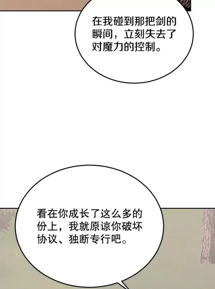 《今天开始当玩家》78.王者之剑图44