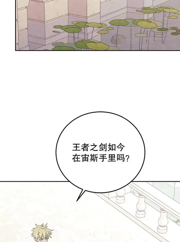 《今天开始当玩家》78.王者之剑图76