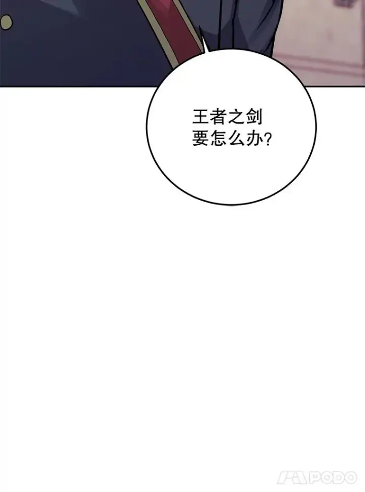《今天开始当玩家》78.王者之剑图91