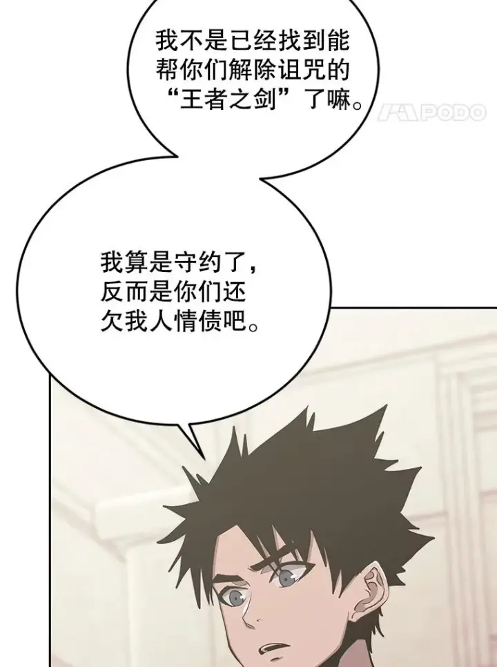 《今天开始当玩家》78.王者之剑图94