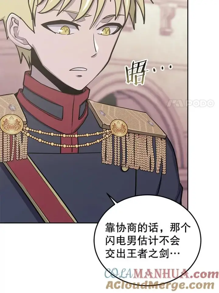 《今天开始当玩家》78.王者之剑图97