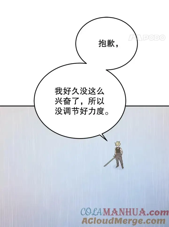 漫画《今天开始当玩家》79.和亚瑟的对战第101张图