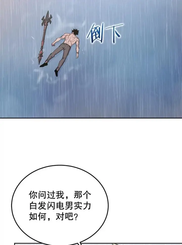 漫画《今天开始当玩家》79.和亚瑟的对战第102张图